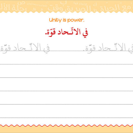 My Handwriting and I: Level 4 أنا وخطي
