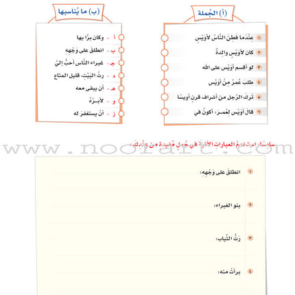 ICO Learn Arabic Textbook: Level 8, Part 2 (With Online Access Code) تعلم العربية