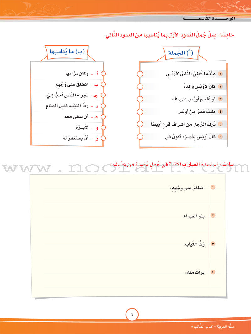 ICO Learn Arabic Textbook: Level 8, Part 2 (With CD)