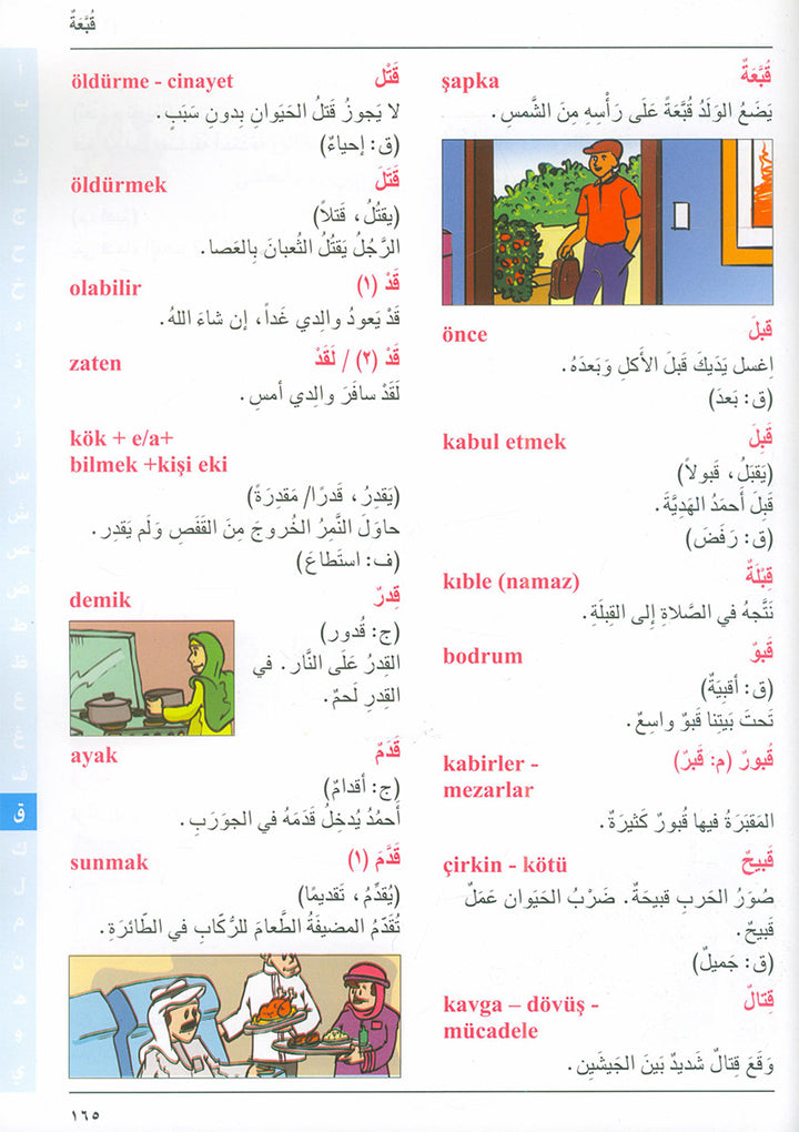 Arabic Turkish Dictionary for Children القاموس العربي التركي للاطفال