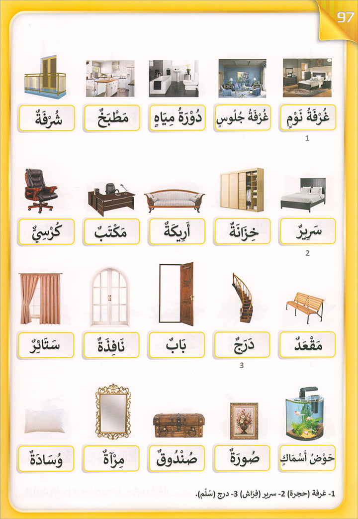 The Integrated Establishment: Alphabet Picture Dictionary Book, Level 5 التأسيس المتكامل: كتاب معجم صور الحروف