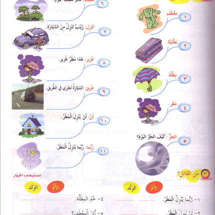 ICO Learn Arabic Textbook: Level 3, Part 2 (With Online Access Code) تعلم العربية