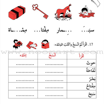 Support Dictation Skills : Level 2 (Intermediate) دعم مهارات الإملاء