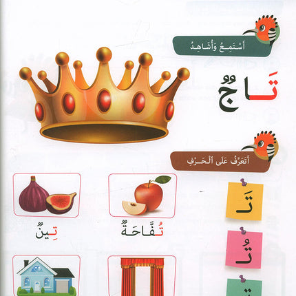Al Amal Series - Access to the Huppe Learn Online Educational Platform: Level KG سلسلة الأمل: التعلم الرقمي التفاعلي