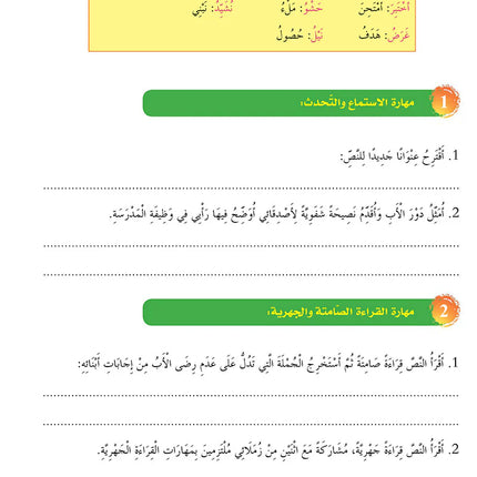 In the Arabic Language Garden Textbook: Level 7 في حديقة اللغة العربية كتاب الطالب