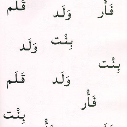 Arabic is the Language of Tomorrow for Non-Native Speakers: : Workbook Pre-K (4 -5 Years) العربية لغة الغد