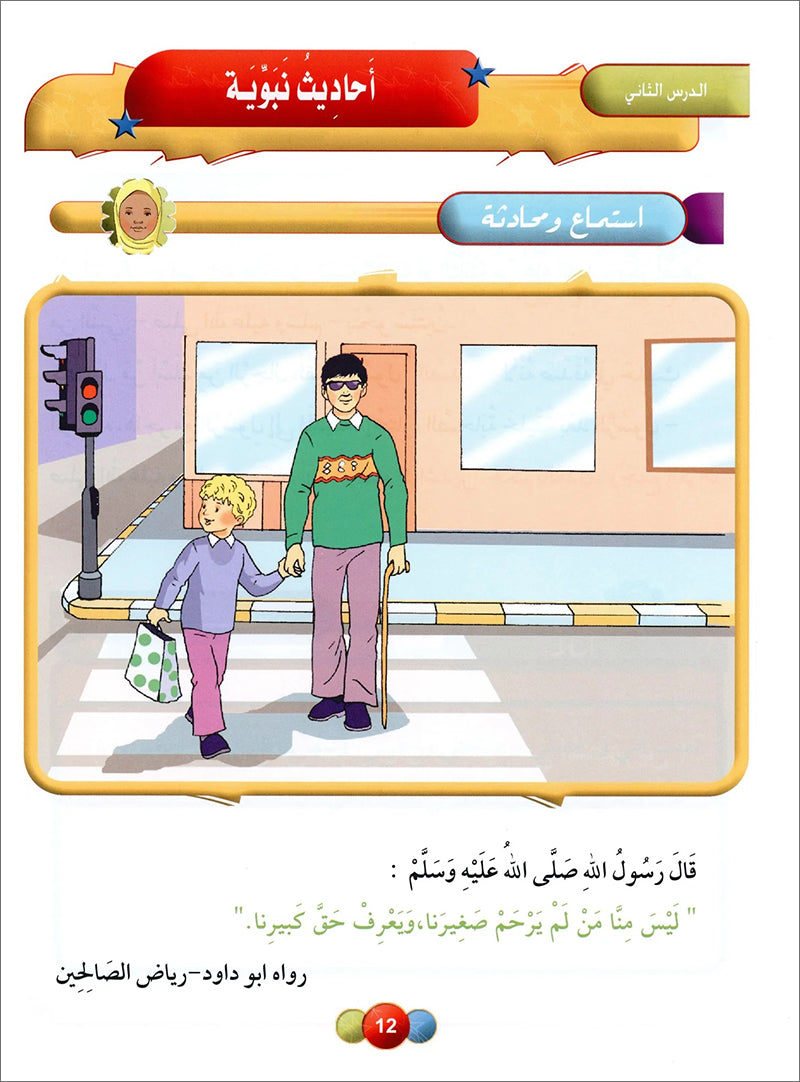 Horizons in the Arabic Language Textbook: Level 5