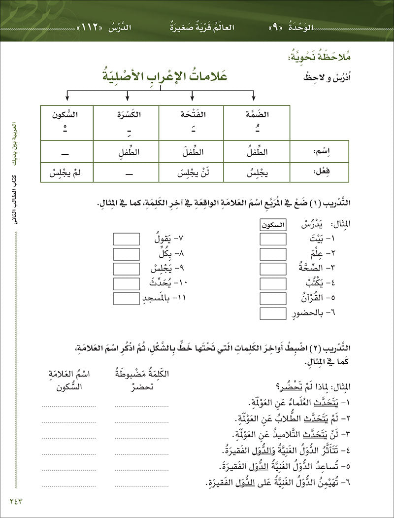 Arabic Between Your Hands Textbook: Level 2, Part 2 (with MP3 CD)