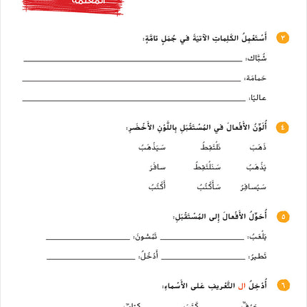Ya Hala! My First Steps Workbook: Level 3 (Beginner Level) يا هلا! خطواتي الأولى (المرحلة الابتدائية)