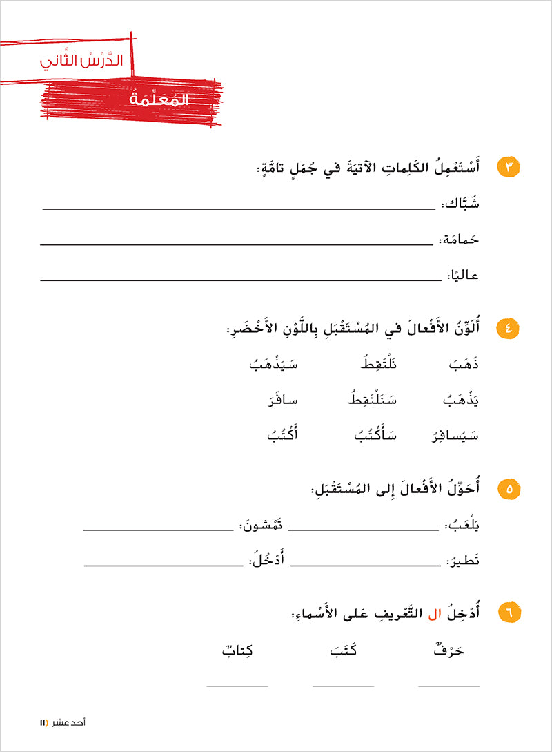 Ya Hala! My First Steps Workbook: Level 3 (Beginner Level) يا هلا! خطواتي الأولى (المرحلة الابتدائية)