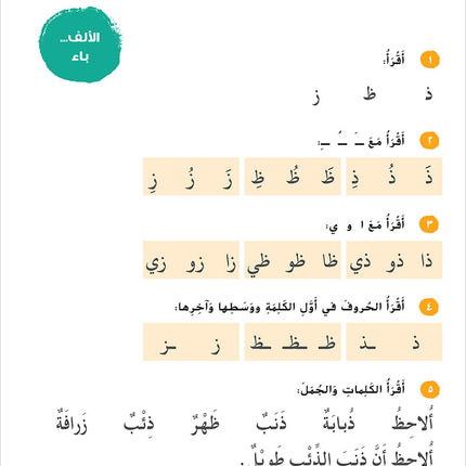 Ya Hala! My First Steps Textbook: Level 2 (Beginner Level) يا هلا! خطواتي الأولى (المرحلة الابتدائية)
