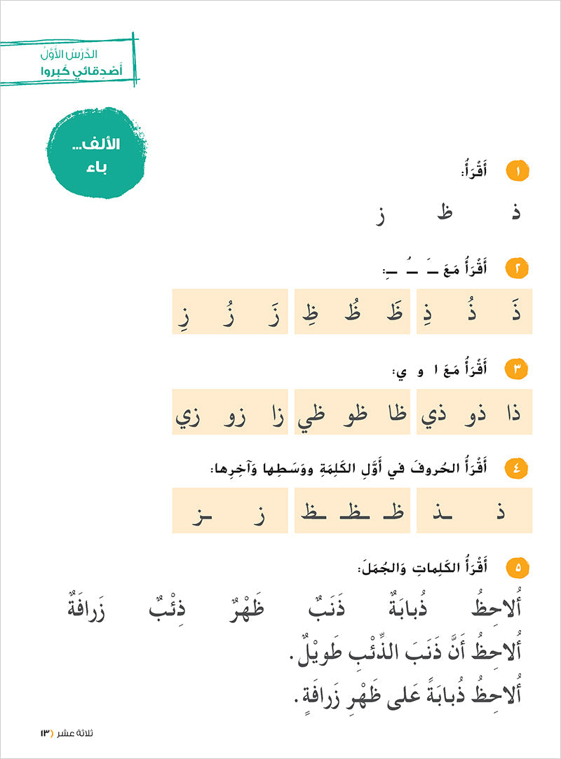 Ya Hala! My First Steps Textbook: Level 2 (Beginner Level) يا هلا! خطواتي الأولى (المرحلة الابتدائية)