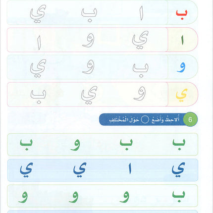 Arabic Sanabel: Level KG1 سنابل العربية بستان