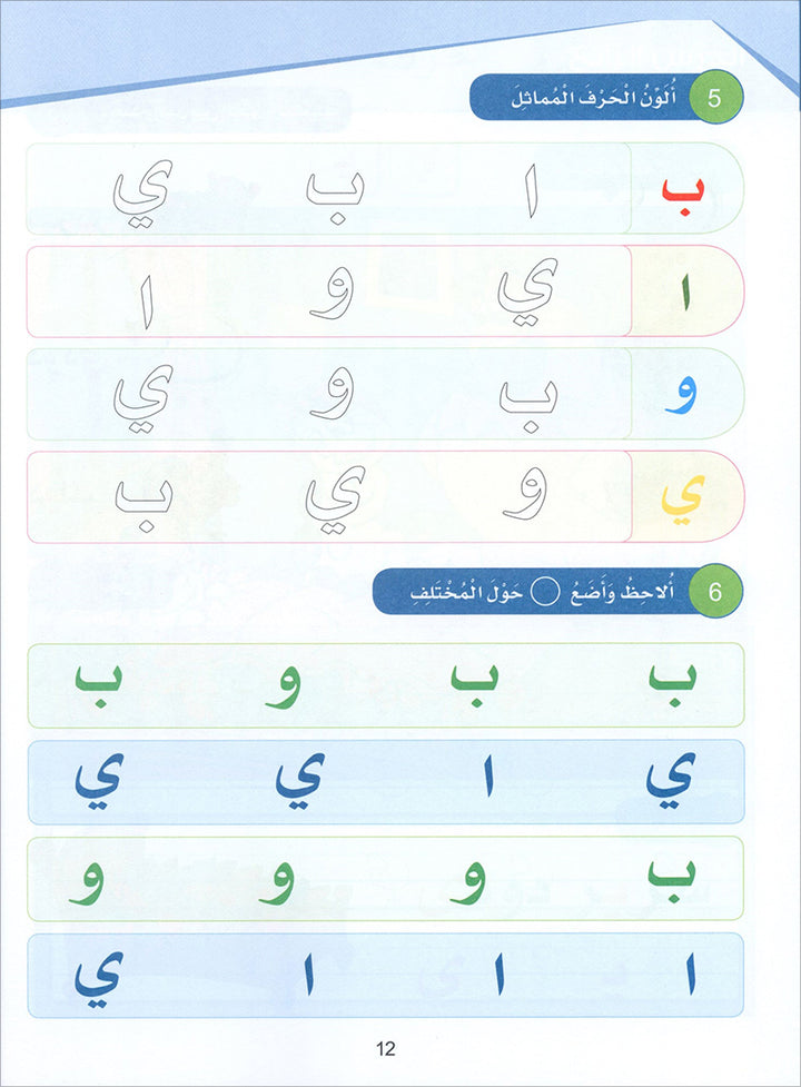 Arabic Sanabel: Level KG1 سنابل العربية