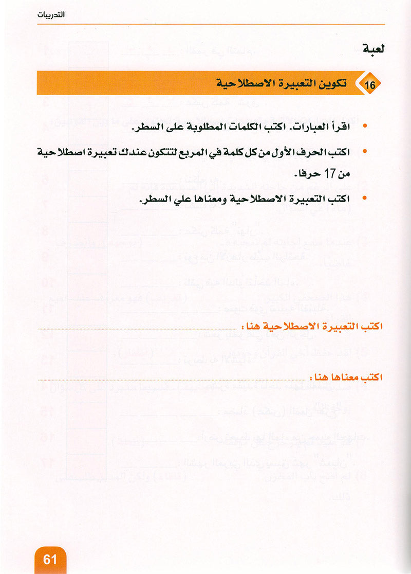 Arabic is the Language of Tomorrow - Idiomatic Expressions: Part 1 العربية لغة الغد : التعبيرات الإصطلاحية الجزء الأول