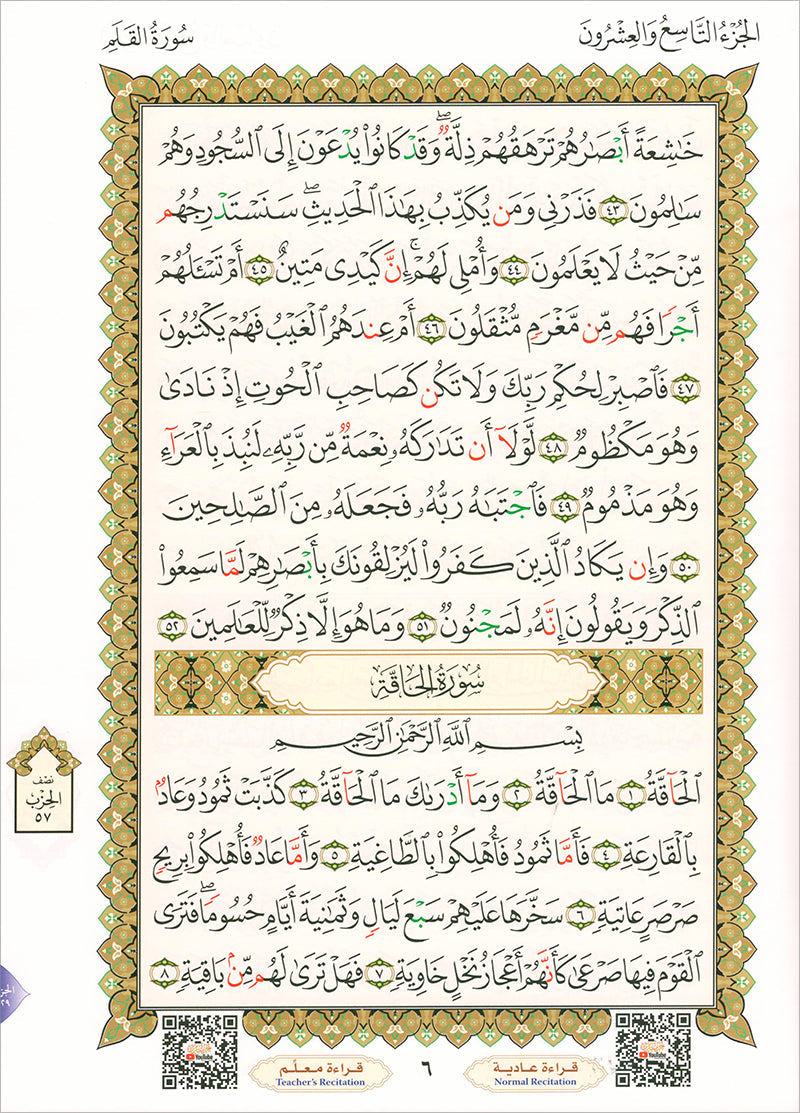 Al-Qaidah An-Noraniah (Juz Tabarak with Surah Al-Fatihah) القاعدة النوراينية على جزء تبارك مع سورة الفاتحة