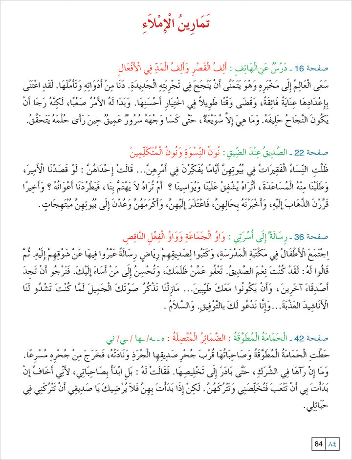 Contemporary Arabic - Reading and Exercises: Level 5 العربية المعاصرة - القراءة و التمارين