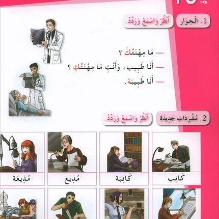 Arabic for Youth Textbook: Level 1 العربية للشباب كتاب التلميذ