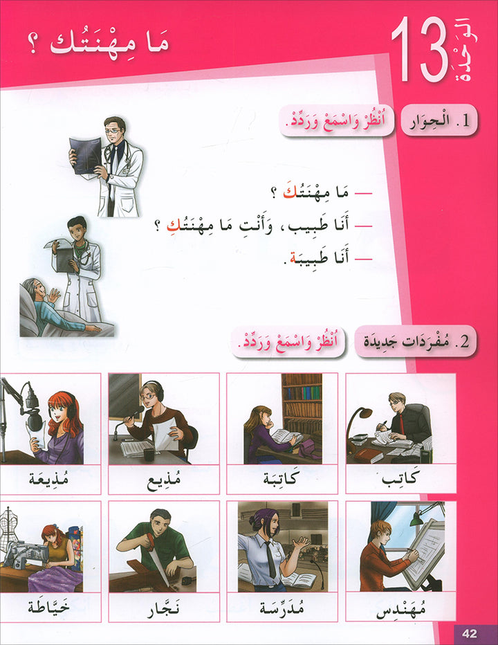 Arabic for Youth Textbook: Level 1