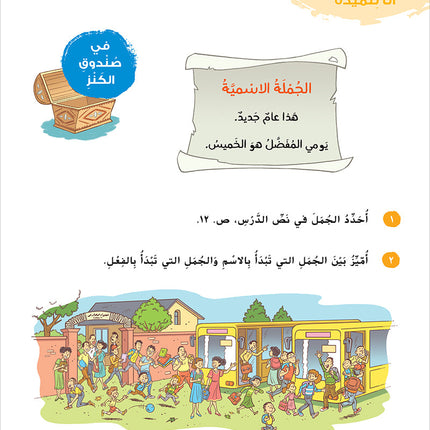 Ya Hala! My First Steps Textbook: Level 3 (Beginner Level) يا هلا! خطواتي الأولى (المرحلة الابتدائية)