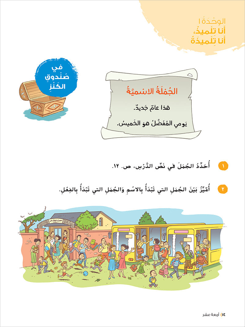 Ya Hala! My First Steps Textbook: Level 3 (Beginner Level) يا هلا! خطواتي الأولى (المرحلة الابتدائية)