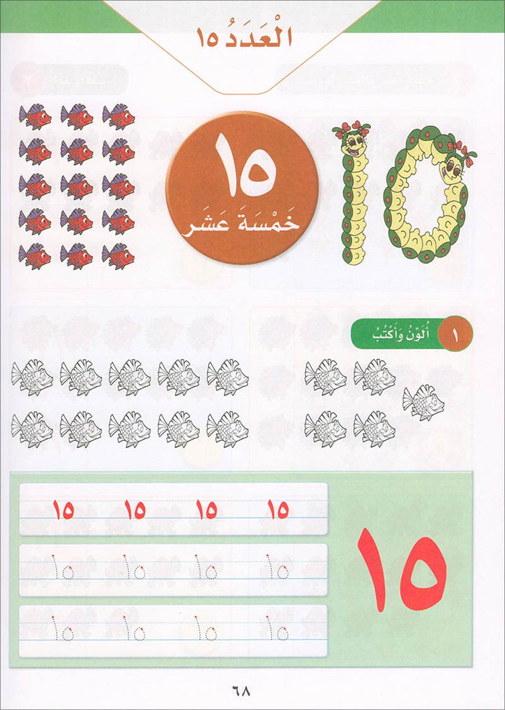 Sanabel Math: Level KG1 سنابل الرياضيات