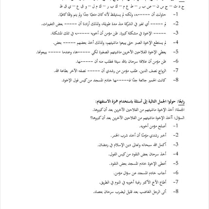 Sahlawayhi 6: Graded Stories - Intermediate