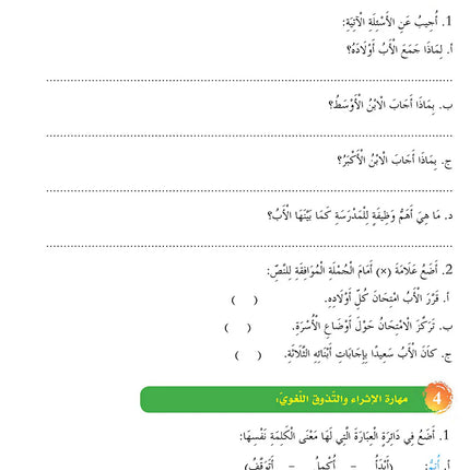 In the Arabic Language Garden Textbook: Level 7 في حديقة اللغة العربية كتاب الطالب