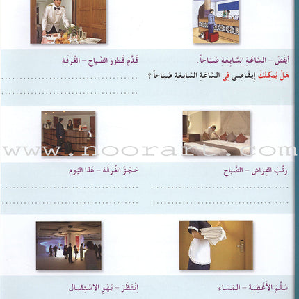 Arabic for Youth Textbook: Level 3 العربية للشباب كتاب التلميذ