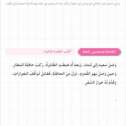 I Learn Arabic Simplified Curriculum Workbook: level 5 أتعلم العربية المنهج الميسر كتاب التمارين