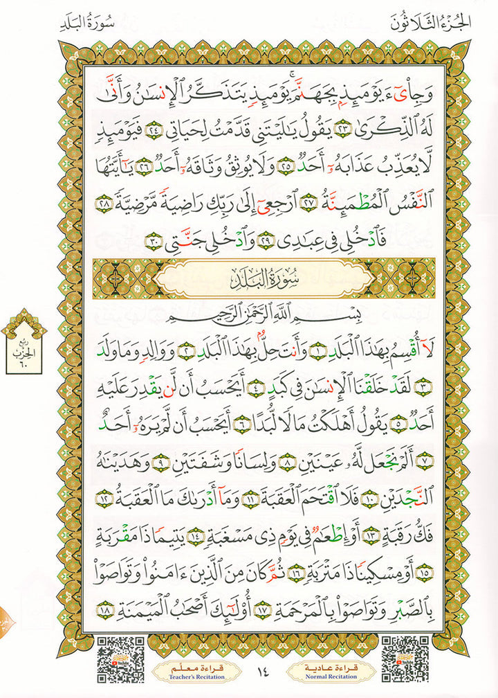 Al-Qaidah An-Noraniah (Juz' Amma with Suratul-Fatihah) القاعدة النورانية (جزء عم مع سورة الفاتحة)