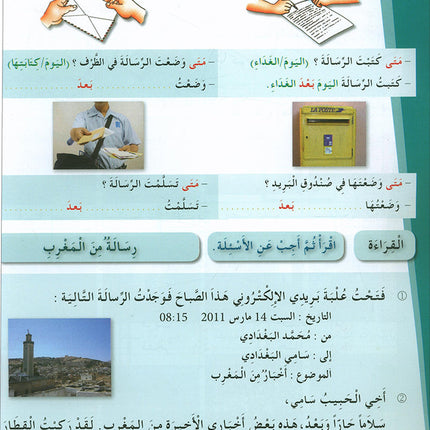 Arabic for Youth Textbook: Level 2 العربية للشباب كتاب التلميذ