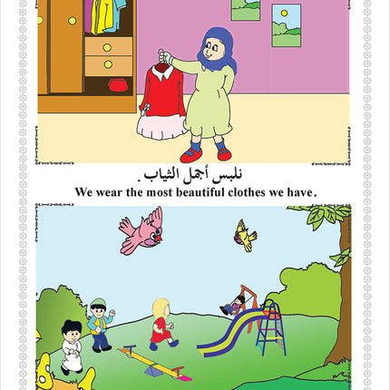 Islamic Education - The Right Path: Pre-K & KG Level التربية الإسلامية