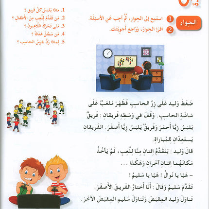 I Love and Learn the Arabic Language Textbook: Level 4 (New Edition) أحب و أتعلم اللغة العربية كتاب التلميذ
