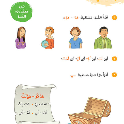 Ya Hala! My First Steps Textbook: Level 1 (Beginner Level) يا هلا! خطواتي الأولى (المرحلة الابتدائية)