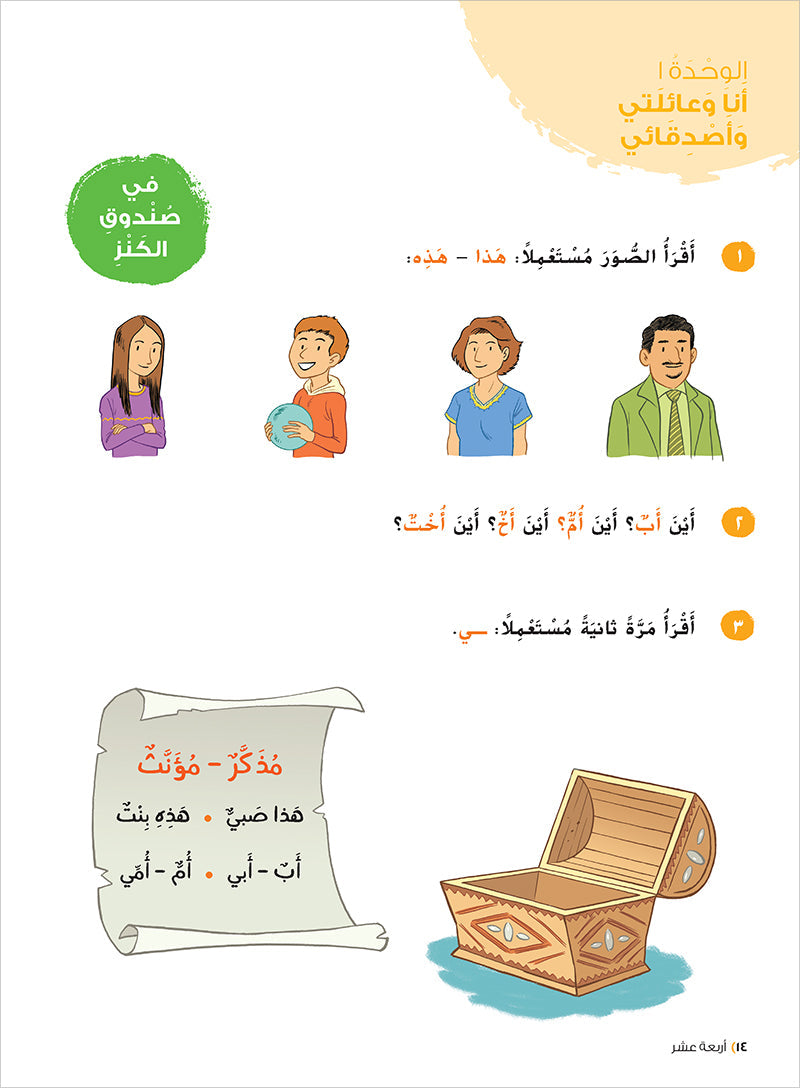 Ya Hala! My First Steps Textbook: Level 1 (Beginner Level) يا هلا! خطواتي الأولى (المرحلة الابتدائية)