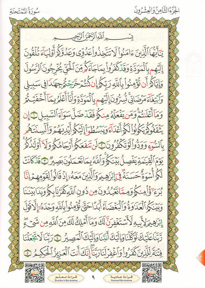 Al-Qaidah An-Noraniah and its Applications on Last Tenth of the Holy Qur'an with Suratul-Fatihah for Beginners (Regular Book) القاعدة النورانية وتطبيقاتها على العشر الأخير مع سورة الفاتحة لتعليم المبتدئين