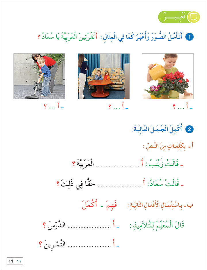 Contemporary Arabic - Reading and Exercises: Level 4 العربية المعاصرة - القراءة و التمارين