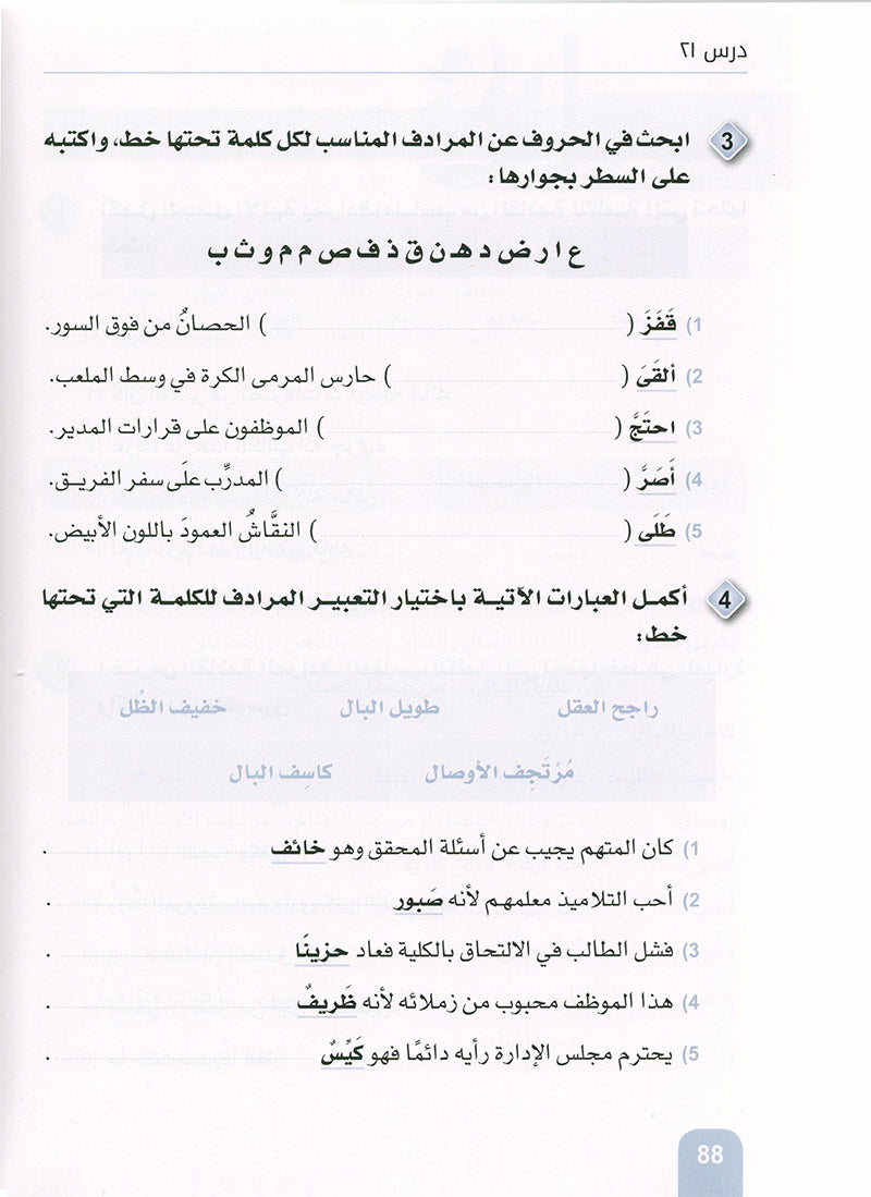 Arabic is the Language of Tomorrow - Vocabulary Development: Part 1 العربية لغة الغد : تنمية المفردات الجزء الأول
