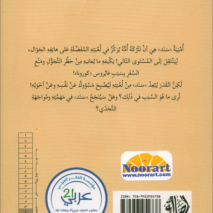 Go Up with Asala Series: Eighth Stage - Intermediate (Set of 6 Books) سلسلة اصعد مع أصالة: المرحلة الثامنة - متوسط