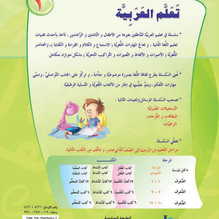 ICO Learn Arabic Textbook: Level 3, Part 2 (With Online Access Code) تعلم العربية