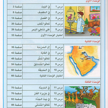 Arabic is the Language of Tomorrow for Non-Native Speakers: Textbook Level 2 العربية لغة الغد