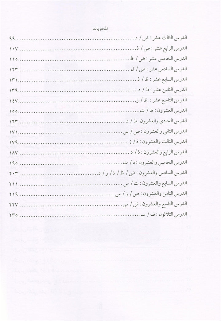 Lessons in Learning Arabic Phonetics for Non-Native Speakers (with QR code) دروس في تعليم أصوات العربية