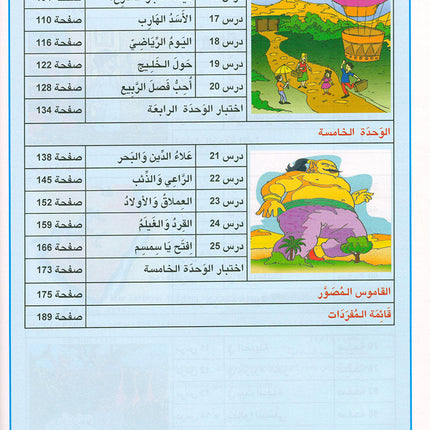 Arabic is the Language of Tomorrow for Non-Native Speakers: Textbook Level 2 العربية لغة الغد