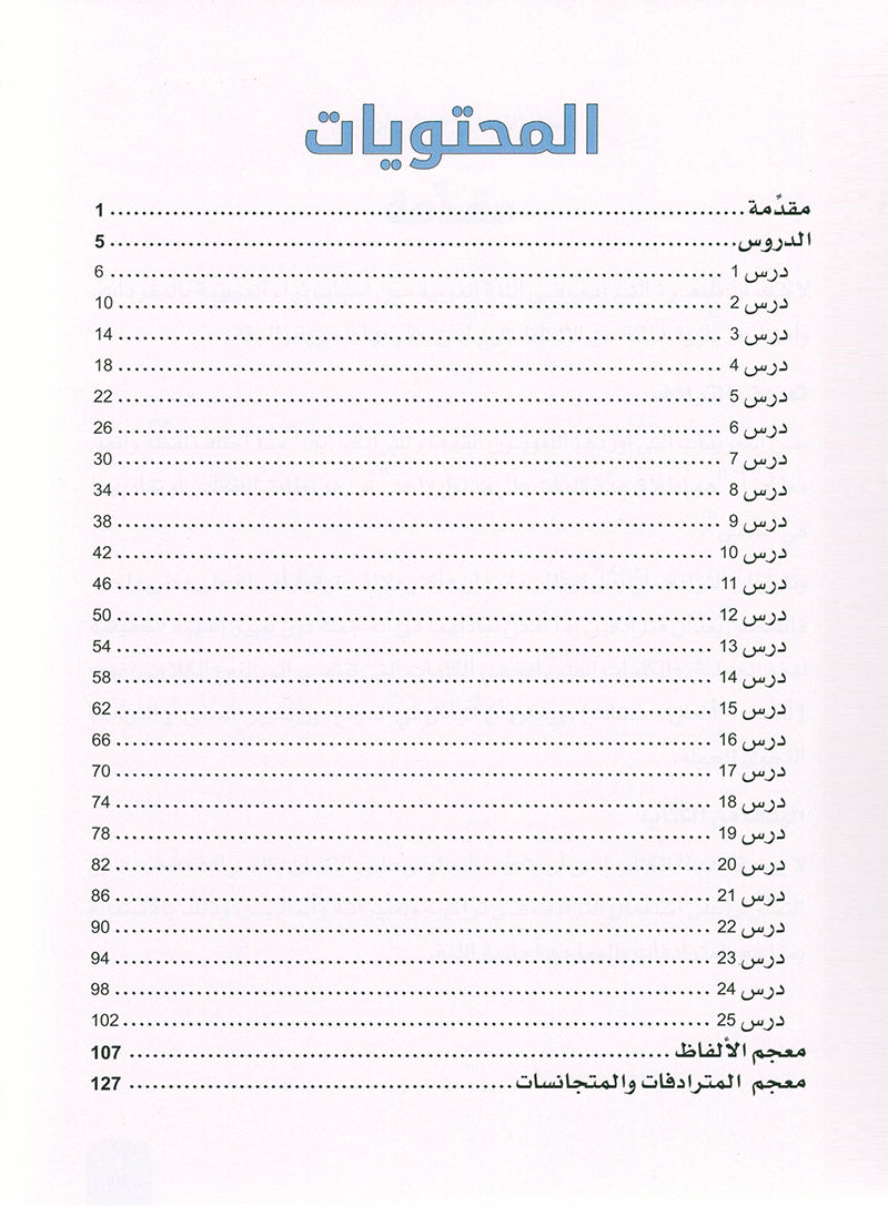 Arabic is the Language of Tomorrow - Vocabulary Development: Part 1 العربية لغة الغد : تنمية المفردات الجزء الأول