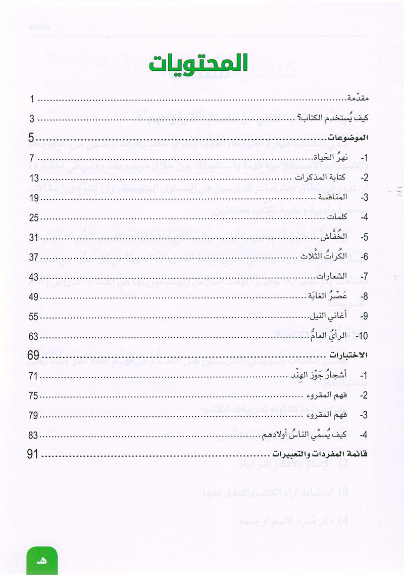 Arabic is the Language of Tomorrow: Reading Level 2 العربية لغة الغد : القراءة الجزء الثاني