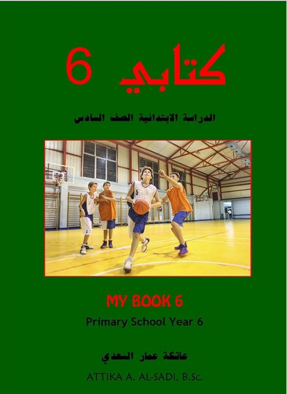 Kitabi 6 (My Book 6)