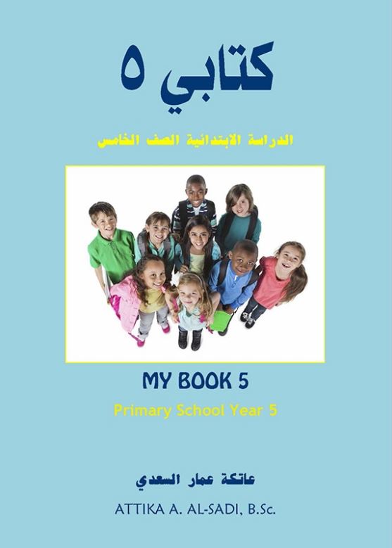 Kitabi 5 (My Book 5)
