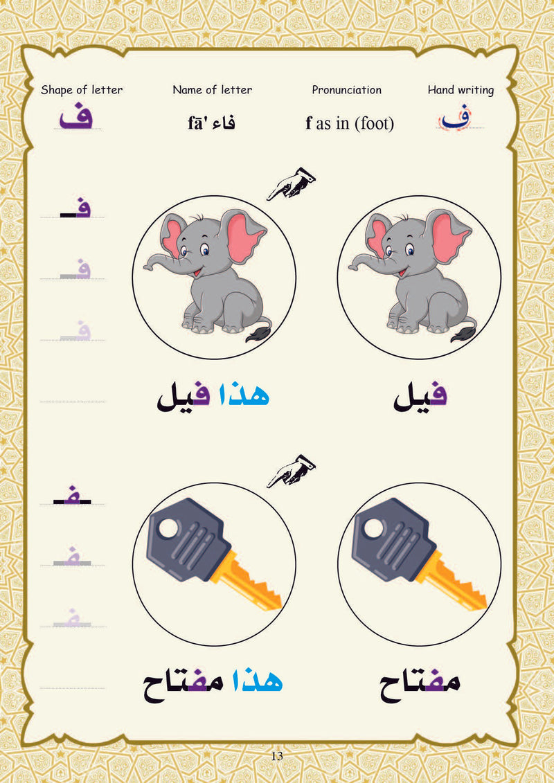 (كتاب العربية رقم 1 (التلميذ والتدريبات -  Arabic Book 1 (Text & Exercise Book)