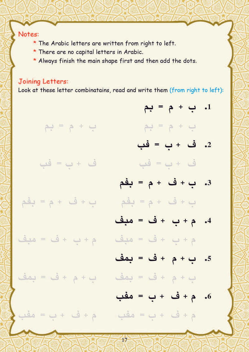(كتاب العربية رقم 1 (التلميذ والتدريبات -  Arabic Book 1 (Text & Exercise Book)